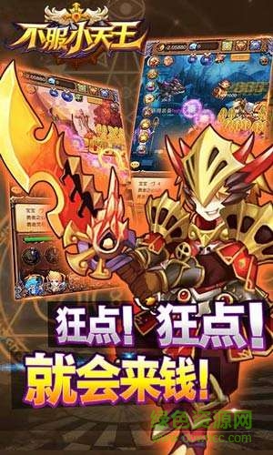 不服小天王h5單機(jī)版 v1.0 安卓無(wú)限鉆石版 0