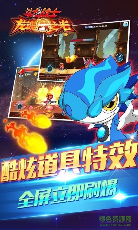 斗龍戰(zhàn)士龍魂之光內(nèi)購(gòu)正式版 v1.0 安卓無限金幣鉆石版 0