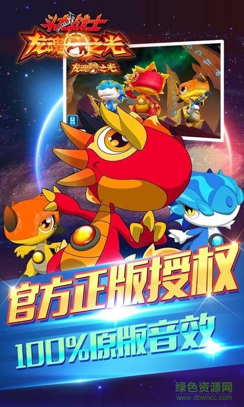 斗龍戰(zhàn)士龍魂之光正式版