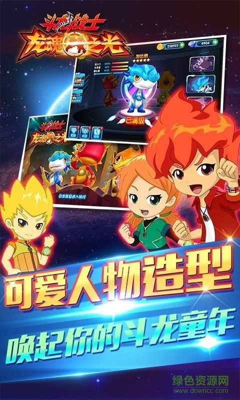 斗龍戰(zhàn)士龍魂之光內(nèi)購(gòu)正式版 v1.0 安卓無限金幣鉆石版 3