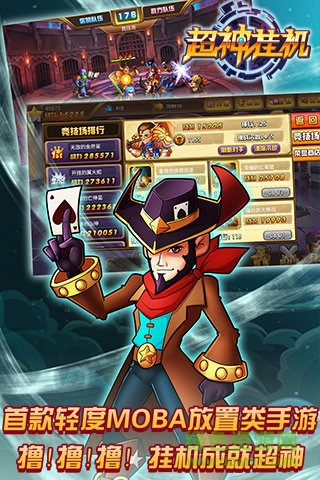 超神掛機九游版 v1.0 安卓版 1