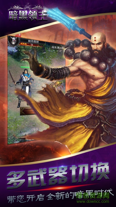 暗黑領(lǐng)主九游客戶端 v0.0.0.1 官方安卓版 1