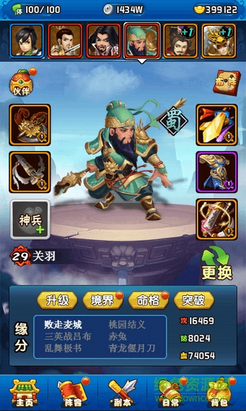 戰(zhàn)亂三國紀(jì)手游