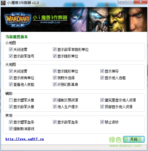 小i魔獸3作弊器 v1.0 綠色版 0
