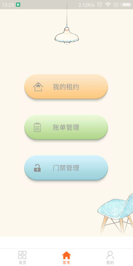 叮当社区app