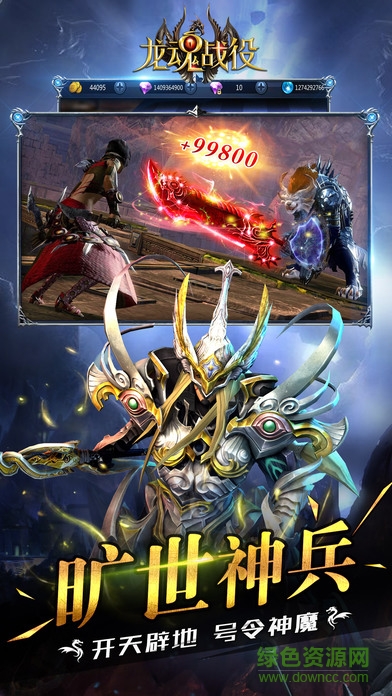 龍魂俠影手機版下載