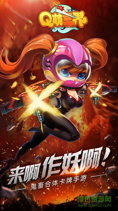 Q萌三界手游百度版 v1.0 安卓版 3