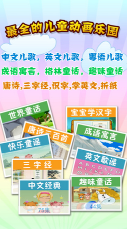 巴巴熊兒歌故事大全 v3.0 安卓版 0