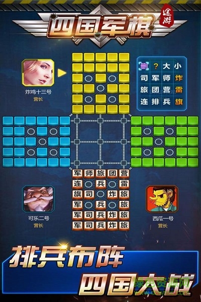 途游四國(guó)軍棋單機(jī)版 v5.410 安卓版 0