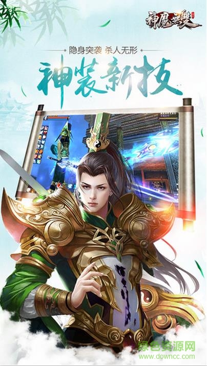 神魔无双游戏 神魔无双手游