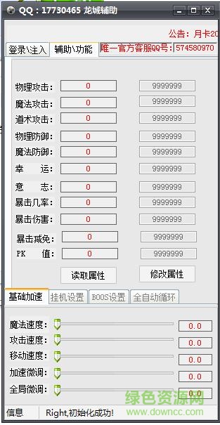龍城之怒掛機腳本