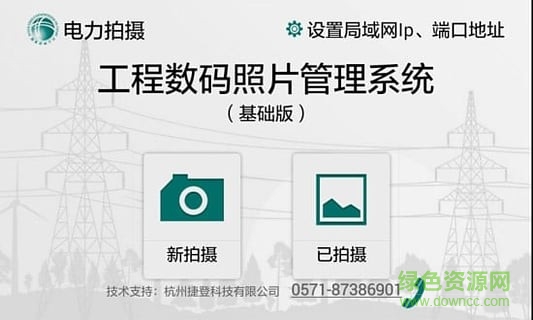 電力拍攝app v1.0.4 官方安卓版 0