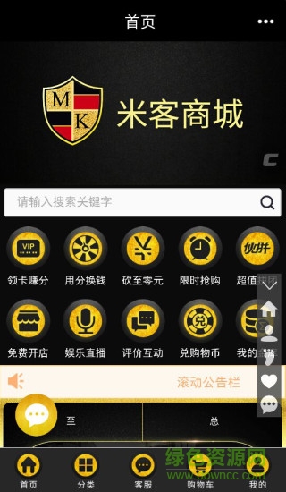 米客商城手機客戶端2