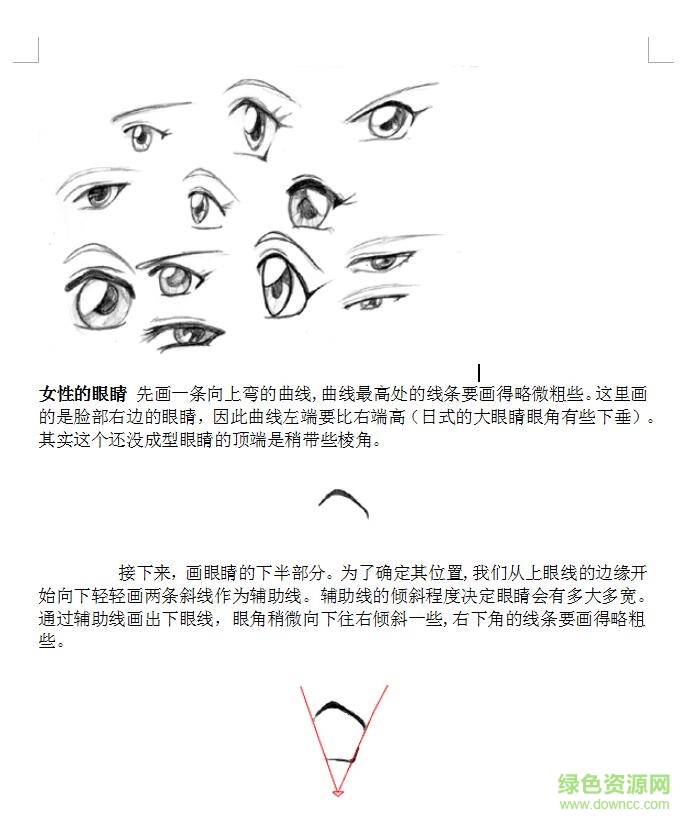 簡(jiǎn)單漫畫人物畫法教程 word格式中文版 0