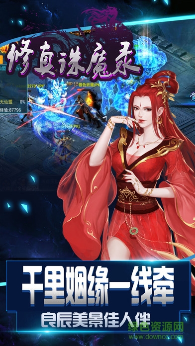 修真诛魔录安卓版下载