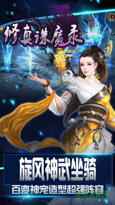 修真诛魔录官网下载