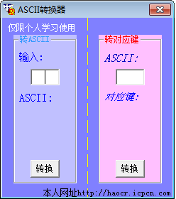 漢字ASCII轉(zhuǎn)換器 v1.0 綠色版 0