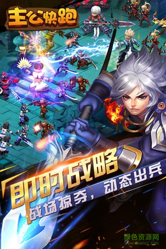 主公快跑鉆石版 v2.0.4 安卓bt版 0