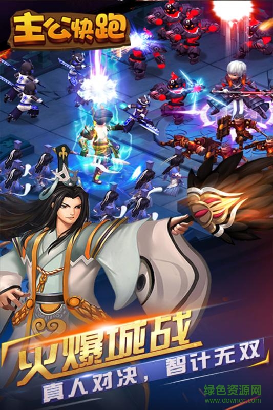 主公快跑鉆石版 v2.0.4 安卓bt版 4