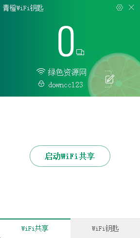 電腦青橙wifi鑰匙