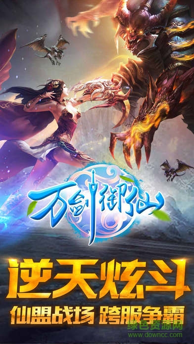 万剑御仙手机版