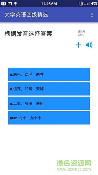 邊走邊聽背單詞軟件 v4.0 安卓版 0
