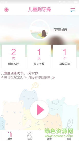 兒童刷牙操 v2.2.0 安卓版 0