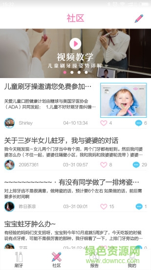 兒童刷牙操 v2.2.0 安卓版 2