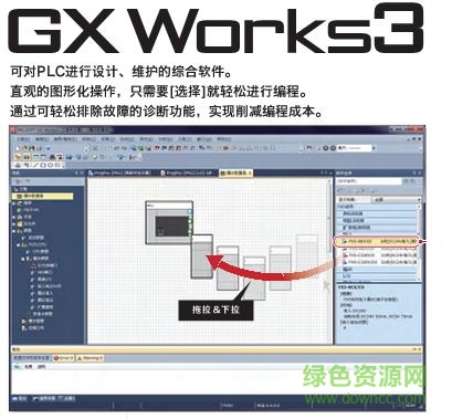 三菱gxworks3軟件下載
