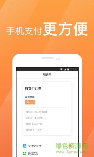 騎遇季 v1.0 安卓版 1
