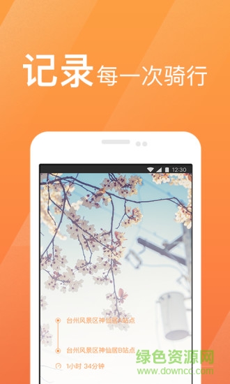 騎遇季 v1.0 安卓版 2