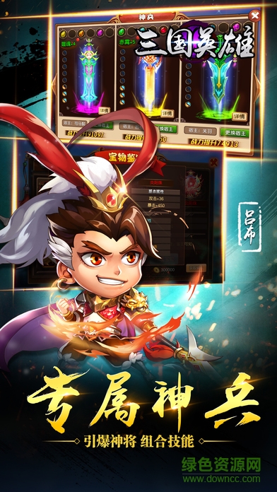 三國英雄x卡牌 v1.0 官方安卓版 2