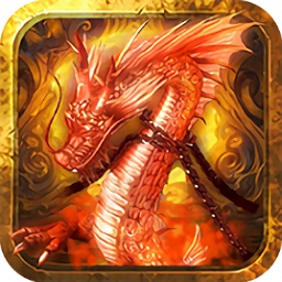 火龍傳奇打金版