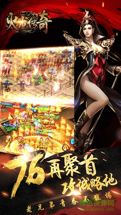 火龍傳奇1.85手游二合一