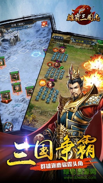 雄霸三國志手機(jī)版 v1.0 官網(wǎng)安卓版 0