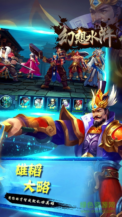 幻想水滸傳3d少年武俠 v1.0 安卓版 0