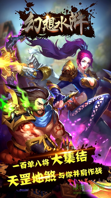 幻想水滸傳3d少年武俠 v1.0 安卓版 3