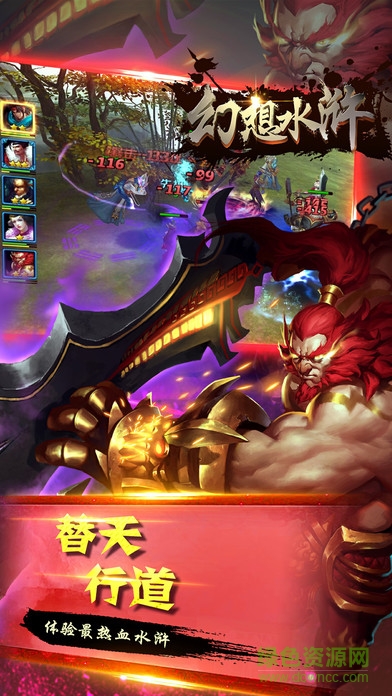 幻想水滸傳3d手游