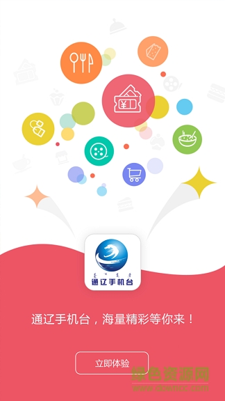 智慧通遼手機(jī)臺(tái) v4.0.0.0 安卓版 0