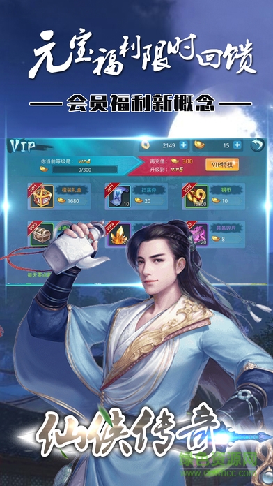 仙俠傳奇 v2.07.0 官方安卓版 3