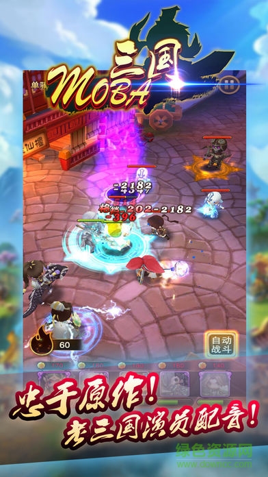 moba三國(guó)最新版 v1.0 安卓版 1