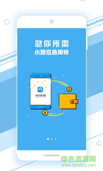 錢嗖嗖ios版 v3.0.3 官方iPhone版 0