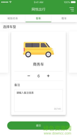 網(wǎng)悅出行app1