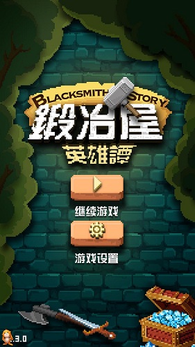 鍛冶屋英雄譚下載