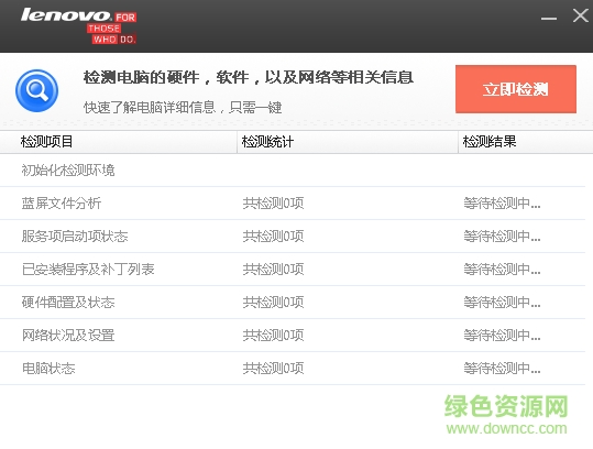 thinkpad infocollect聯(lián)想硬件檢測工具 v1.0 綠色版 0