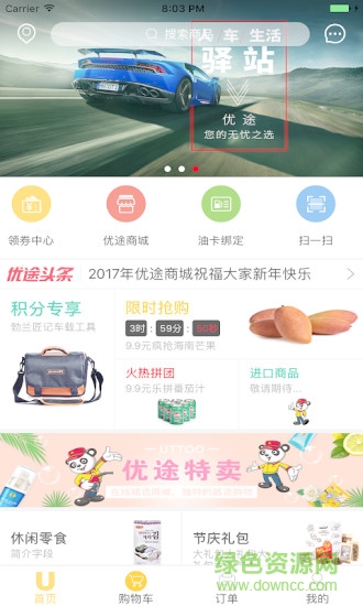 中油優(yōu)途app ios版 v5.1.5 iphone手機(jī)版 0