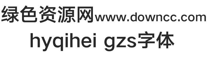 hyqihei gzs字體