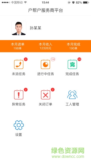 戶(hù)幫戶(hù)工長(zhǎng)版 v1.0 安卓版 0