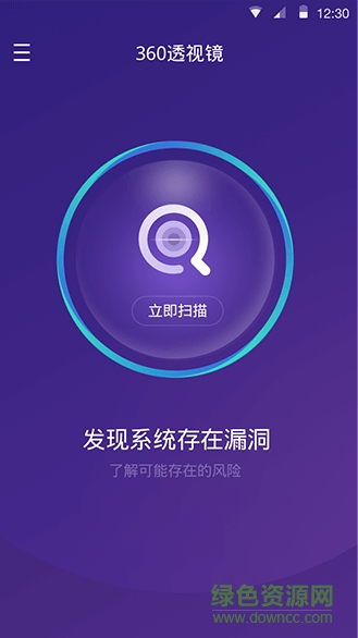 360透視鏡(漏洞檢測)0