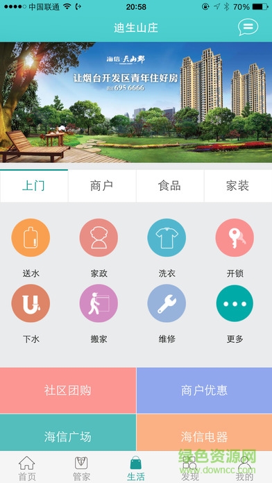 海信睿海物業(yè)信我家 v4.4.3.0 安卓版 2